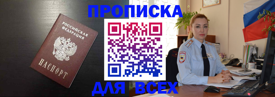 прописка для работы в Апшеронске