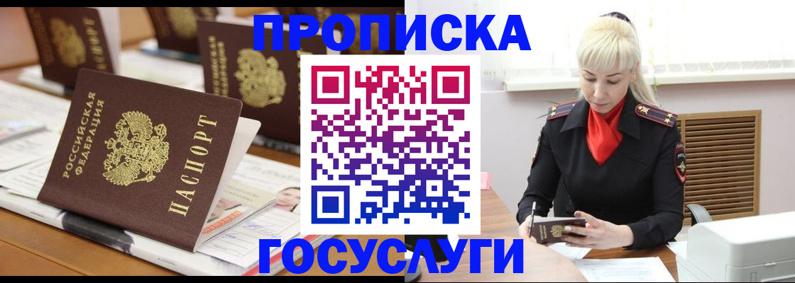 прописка регистрация в Апшеронске