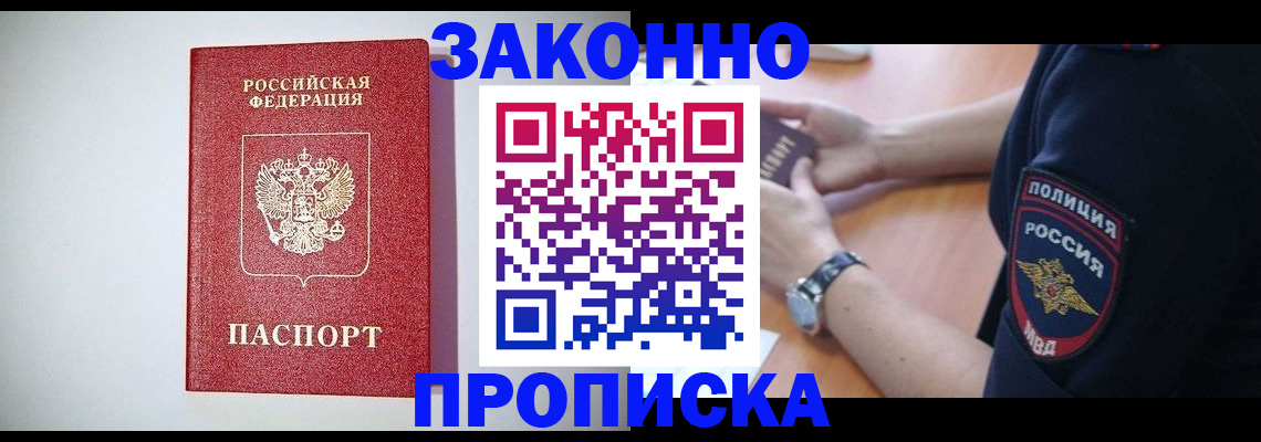 прописка 2025 в Апшеронске