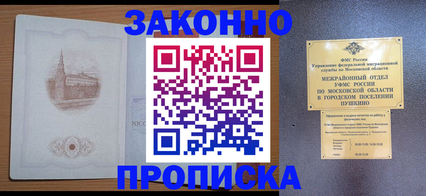 временная регистрация гарантия в Апшеронске