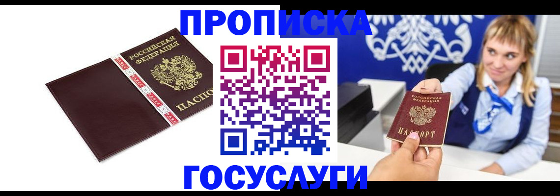 временная регистрация госуслуги в Апшеронске