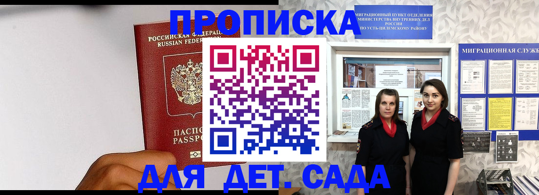 прописка законно в Апшеронске